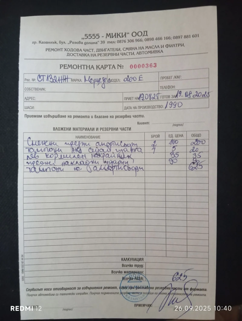 Mercedes-Benz 124 E200, снимка 13 - Автомобили и джипове - 52588487