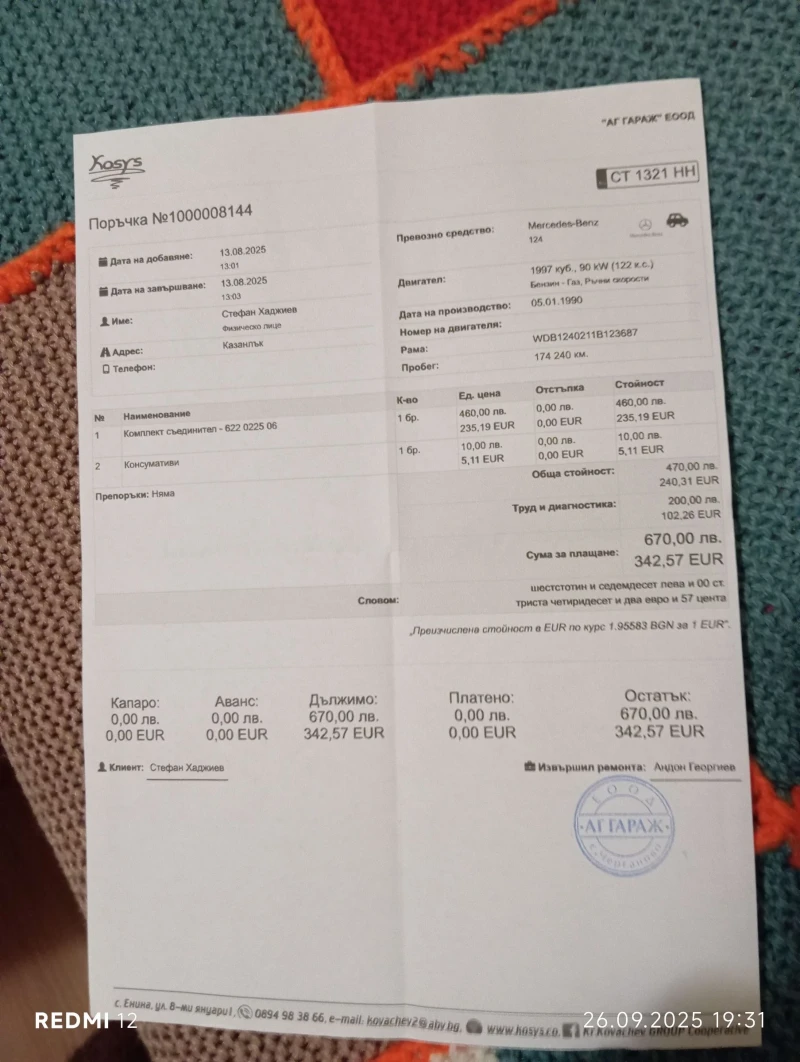 Mercedes-Benz 124 E200, снимка 17 - Автомобили и джипове - 52588487