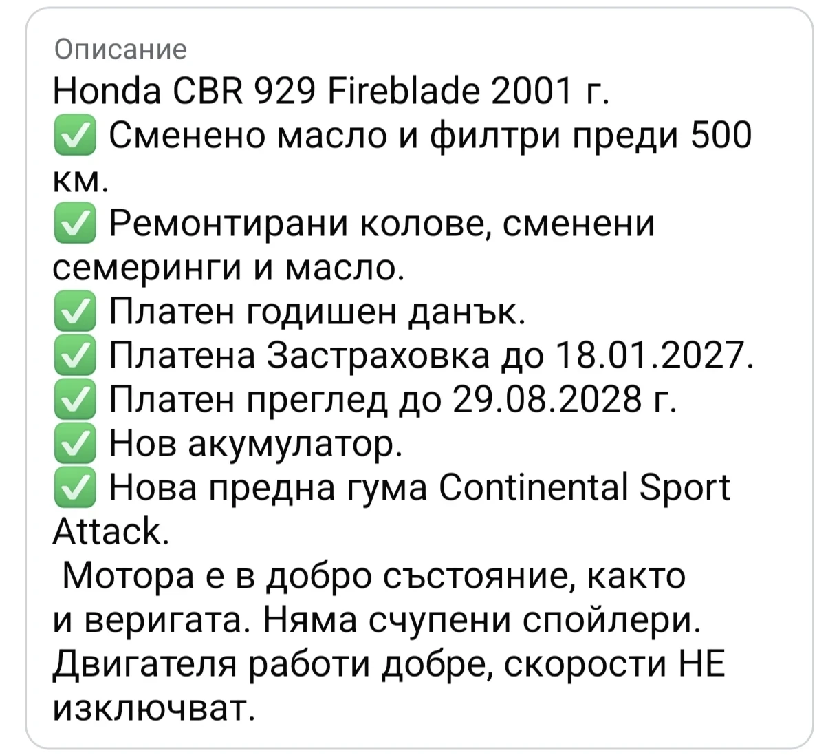 Honda Cbr 929, снимка 8 - Мотоциклети и мототехника - 56616231