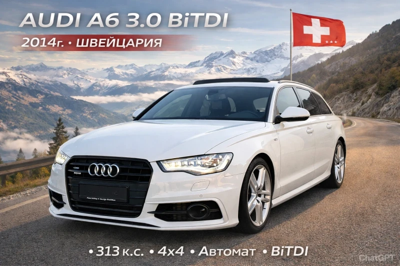 Audi A6 3.0 BiTDI ШВЕЙЦАРИЯ S-Line 313k.c.