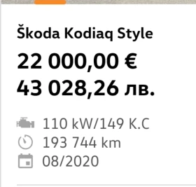 Skoda Kodiaq Style, снимка 12