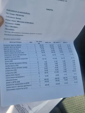 Mercedes-Benz E 350 - 15900 лв. / 8129.54 € - 63496426 12