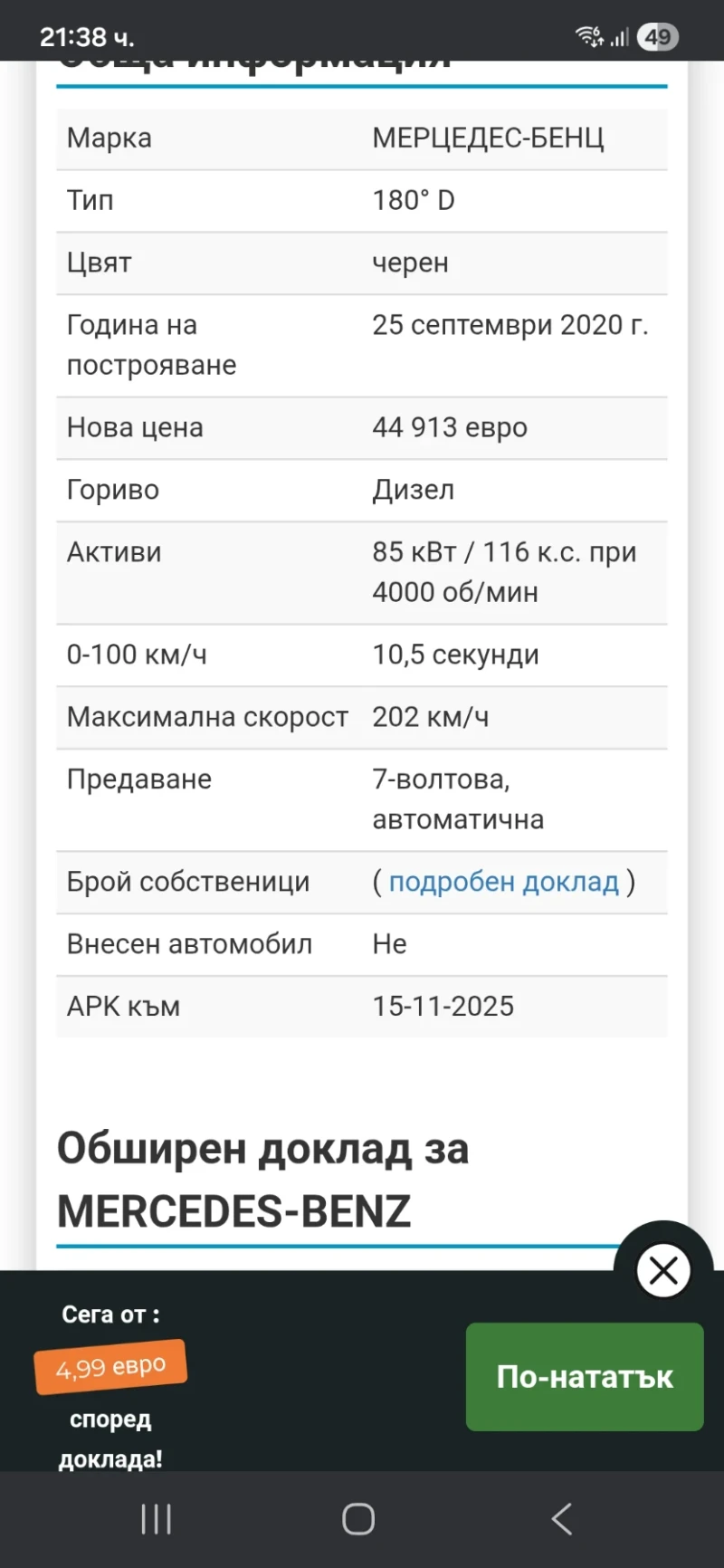 Mercedes-Benz A 180  AMG, PANORAMA, FULL, КАТО НОВА, снимка 17 - Автомобили и джипове - 52776256