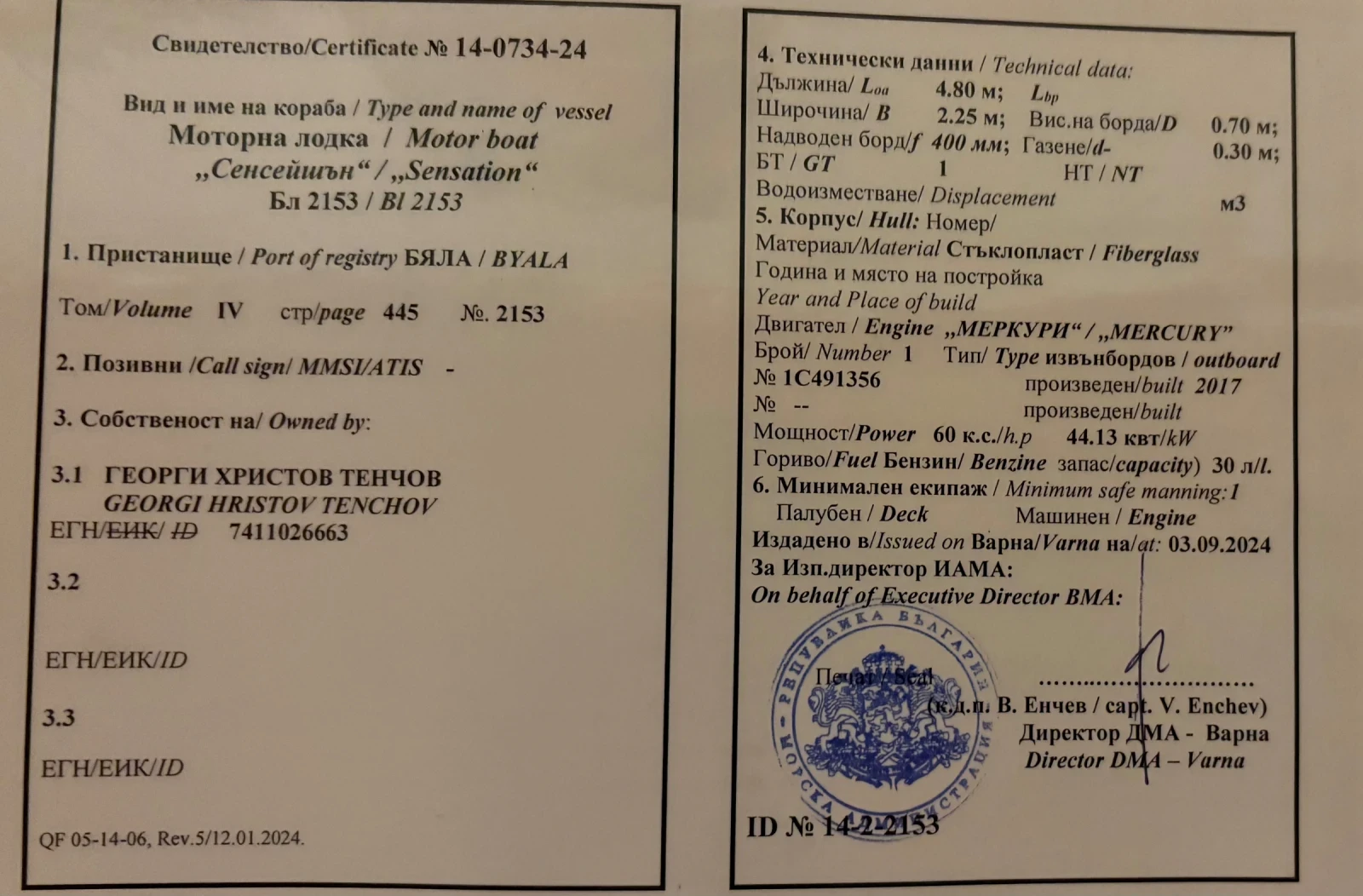 Лодка Собствено производство, снимка 5 - Воден транспорт - 55193665