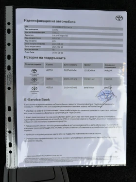 Toyota Corolla 1.8 122к.с COLLECTION BI-TONE Сервизна история | Auto.bg — изображение 17