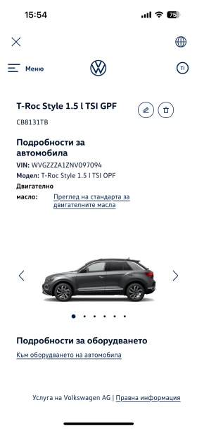 VW T-Roc Style - 46500 лв. / 23775.07 € - 71676413 6