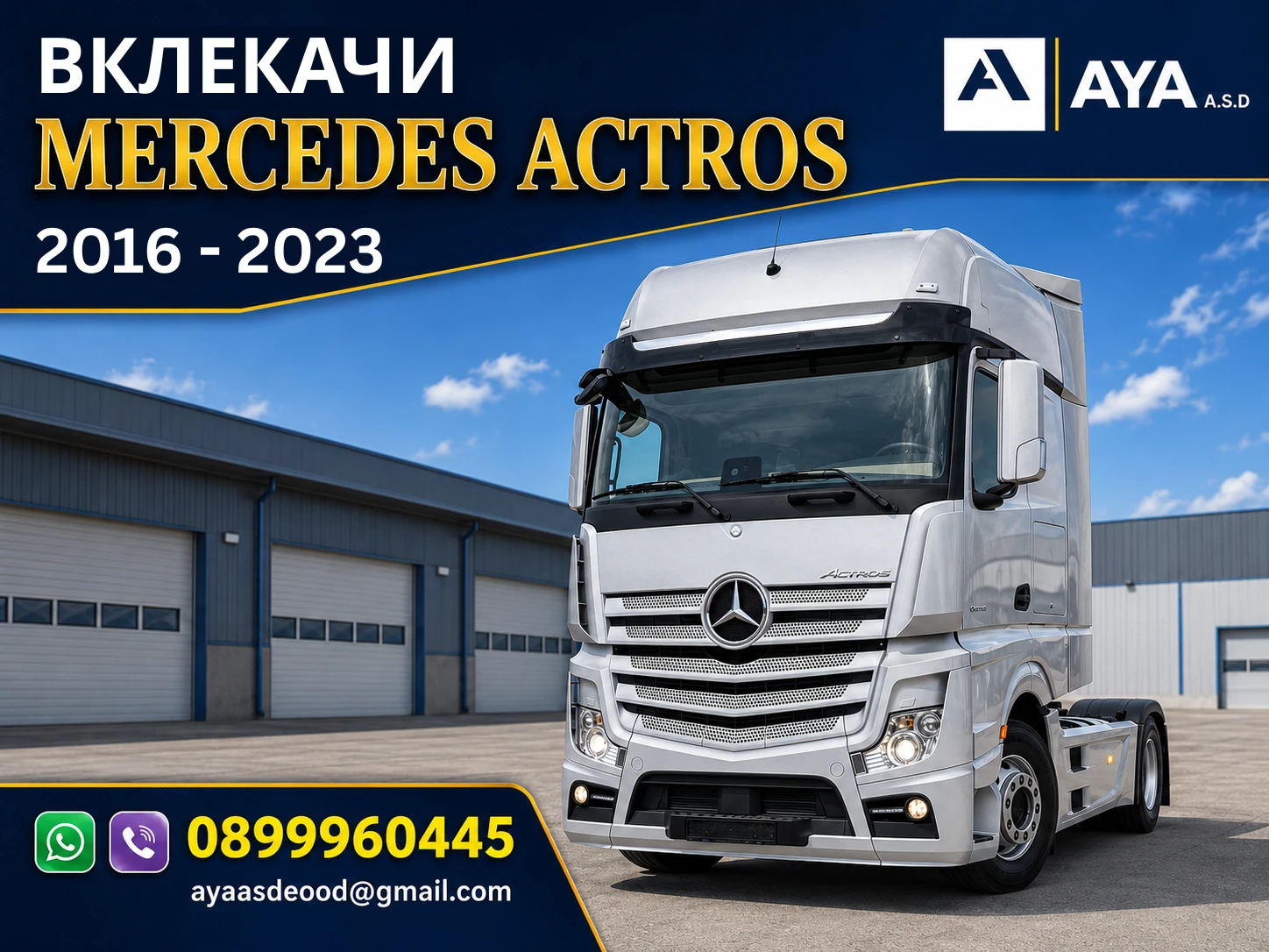 Mercedes-Benz Actros (2016-2023)
