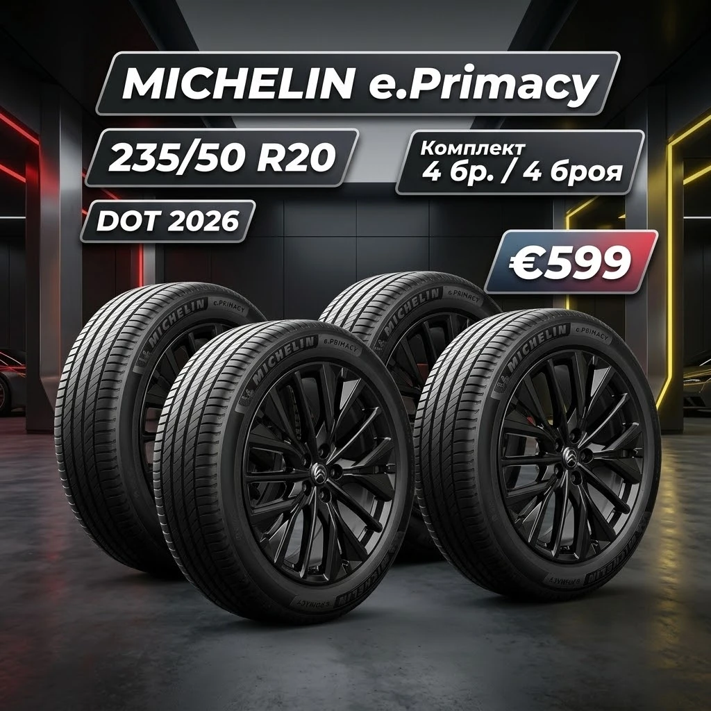 Гуми Летни 235/50R20