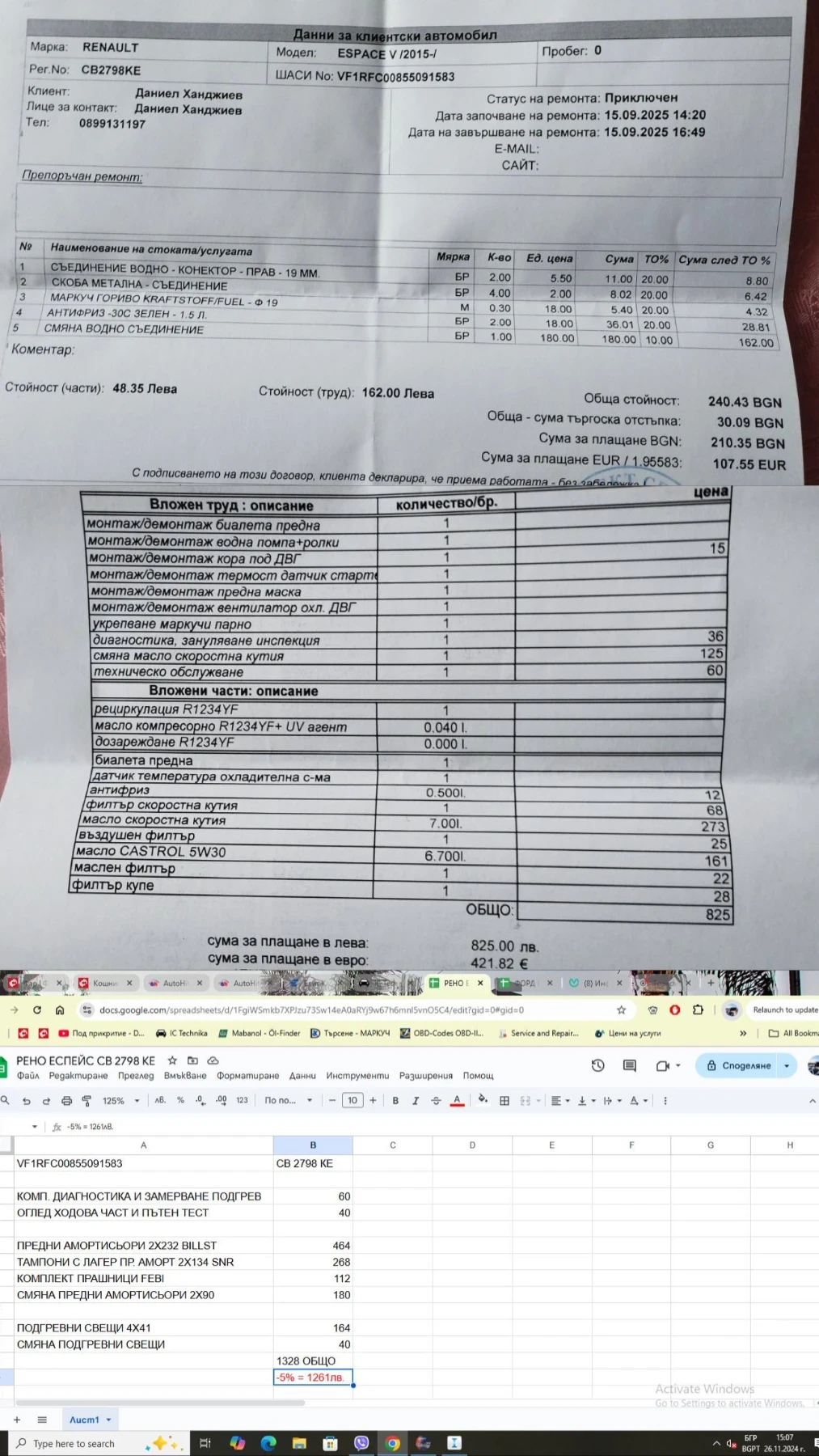 Renault Espace Initiale-1.6dci, обслужена с фактури!, снимка 17 - Автомобили и джипове - 53725889