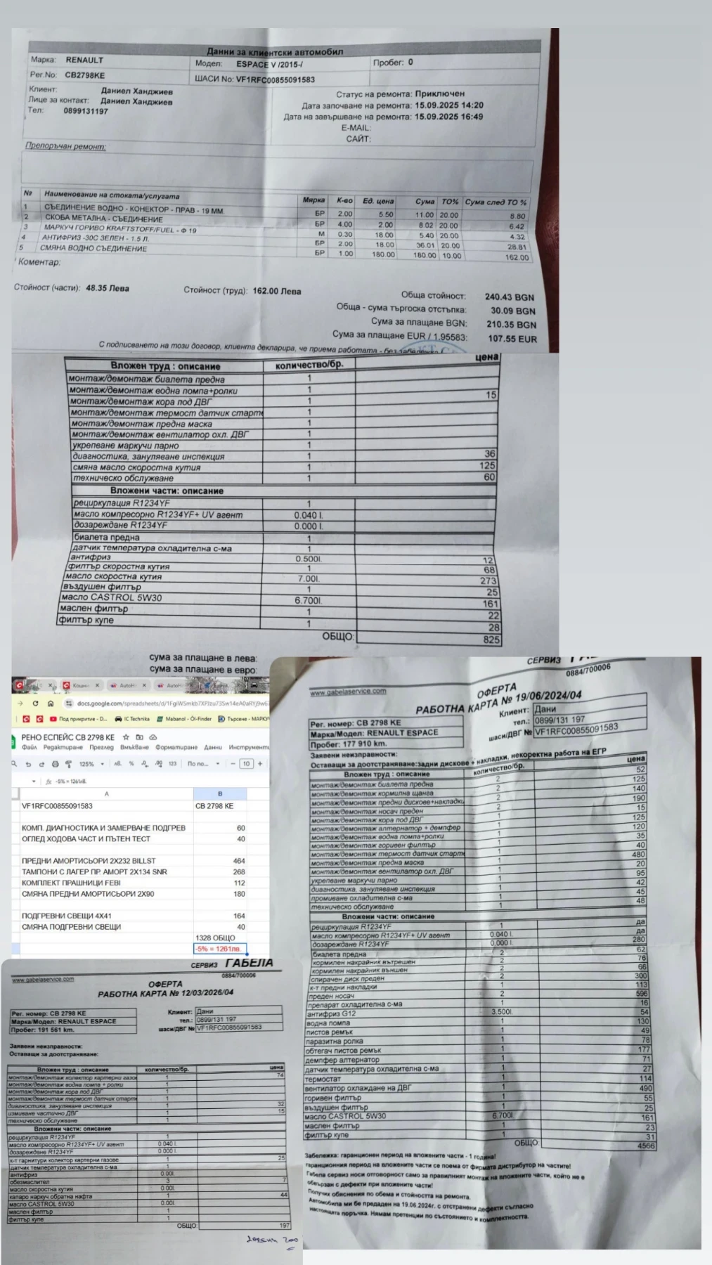 Renault Espace Initiale-1.6dci, обслужена с фактури!, снимка 17 - Автомобили и джипове - 53725889