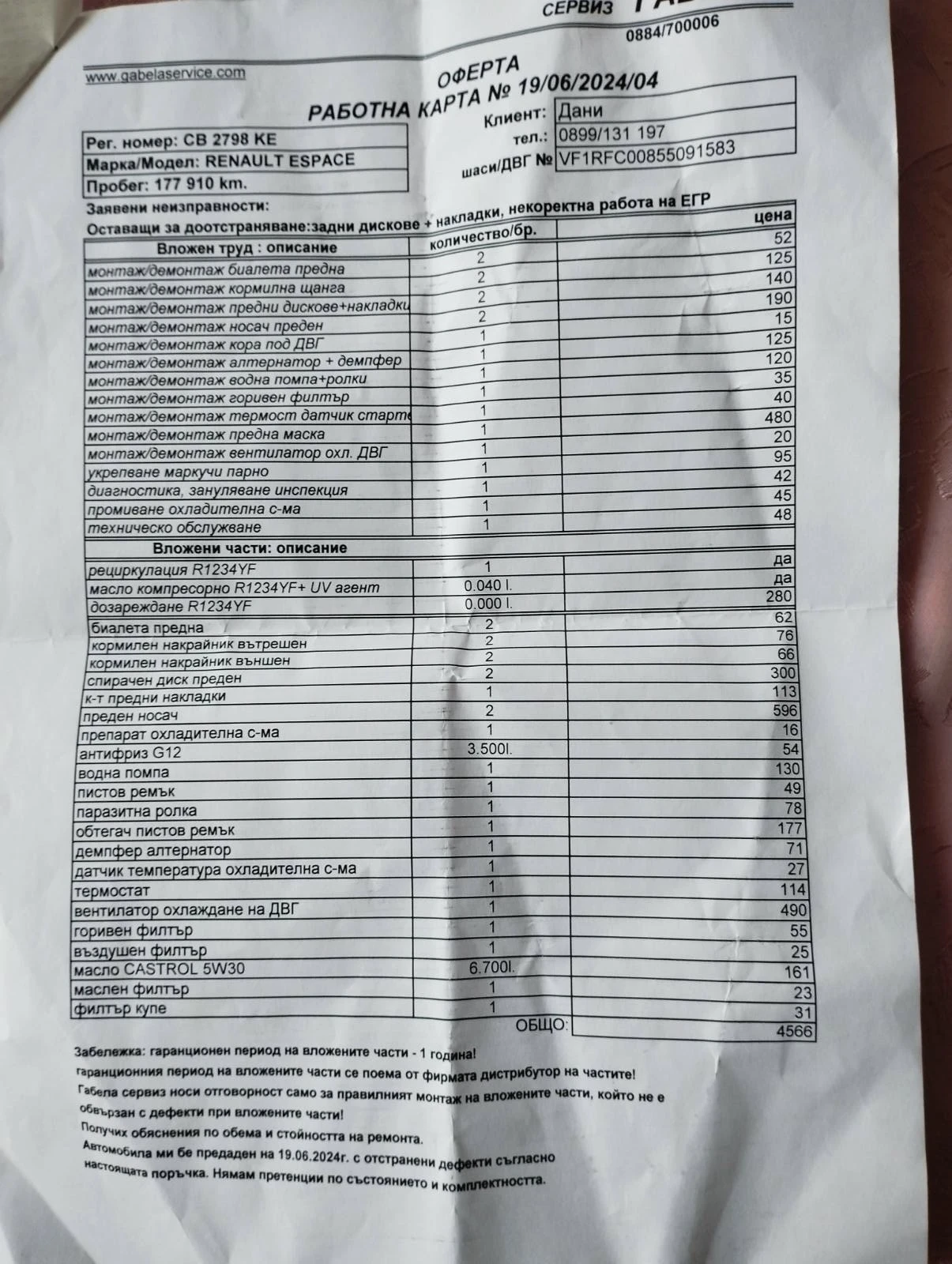 Renault Espace Initiale-1.6dci, обслужена с фактури!, снимка 16 - Автомобили и джипове - 53725889