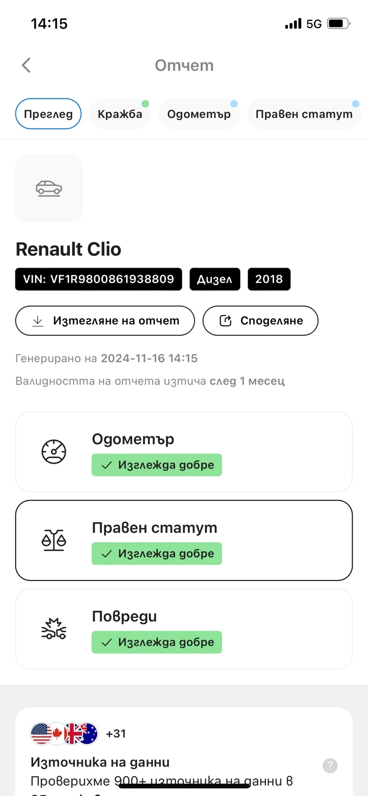 Renault Clio 1.5, Euro 6, Нов внос, снимка 15 - Автомобили и джипове - 48284601