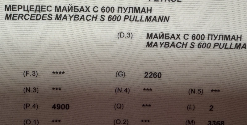 Mercedes-Benz Maybach S 600 PULLMAN, снимка 15 - Автомобили и джипове - 49498218