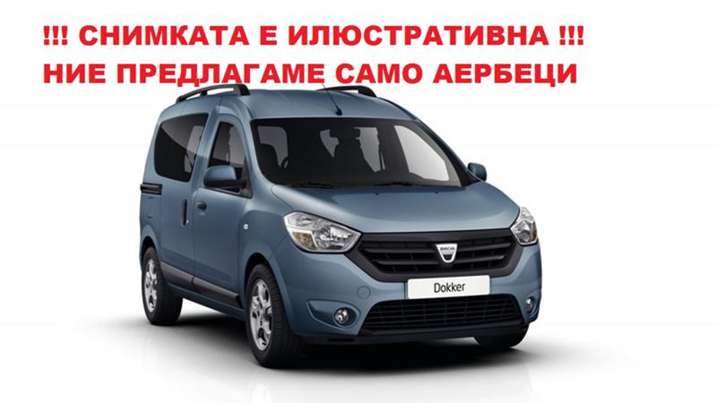 Dacia Dokker АЕРБЕГ КОМПЛЕКТ, снимка 2 - Автомобили и джипове - 40277731