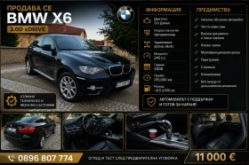 BMW X6 3.0 235кс, снимка 8