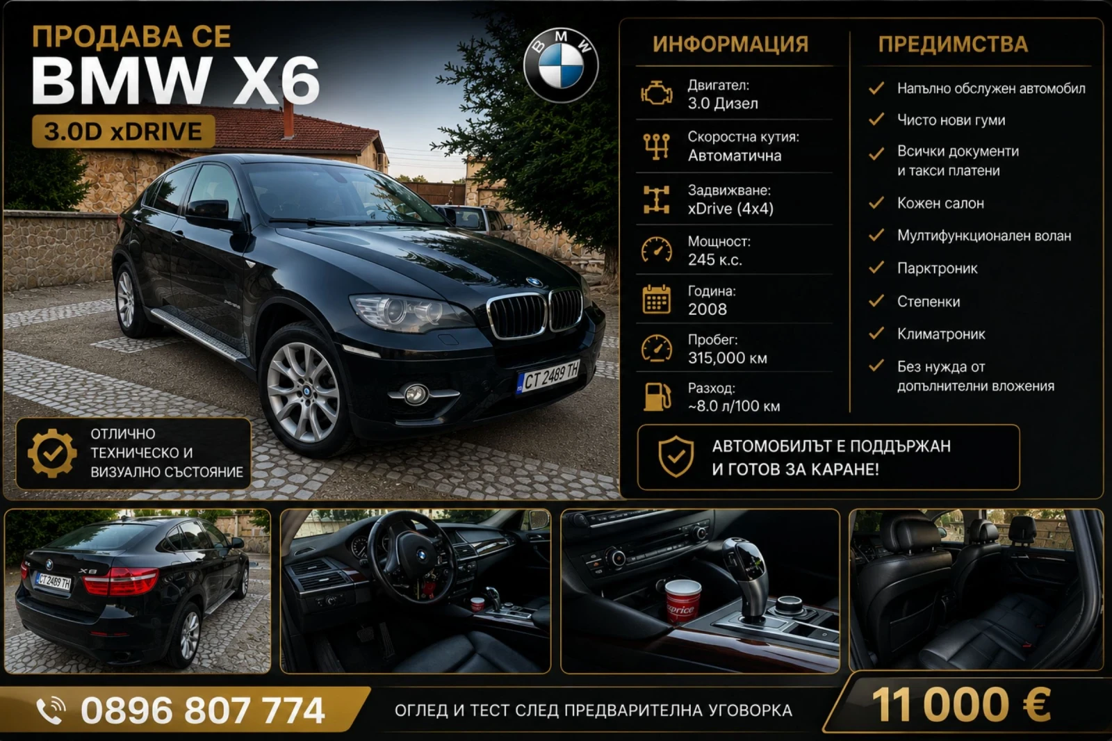 BMW X6 3.0 235кс, снимка 8 - Автомобили и джипове - 54752702