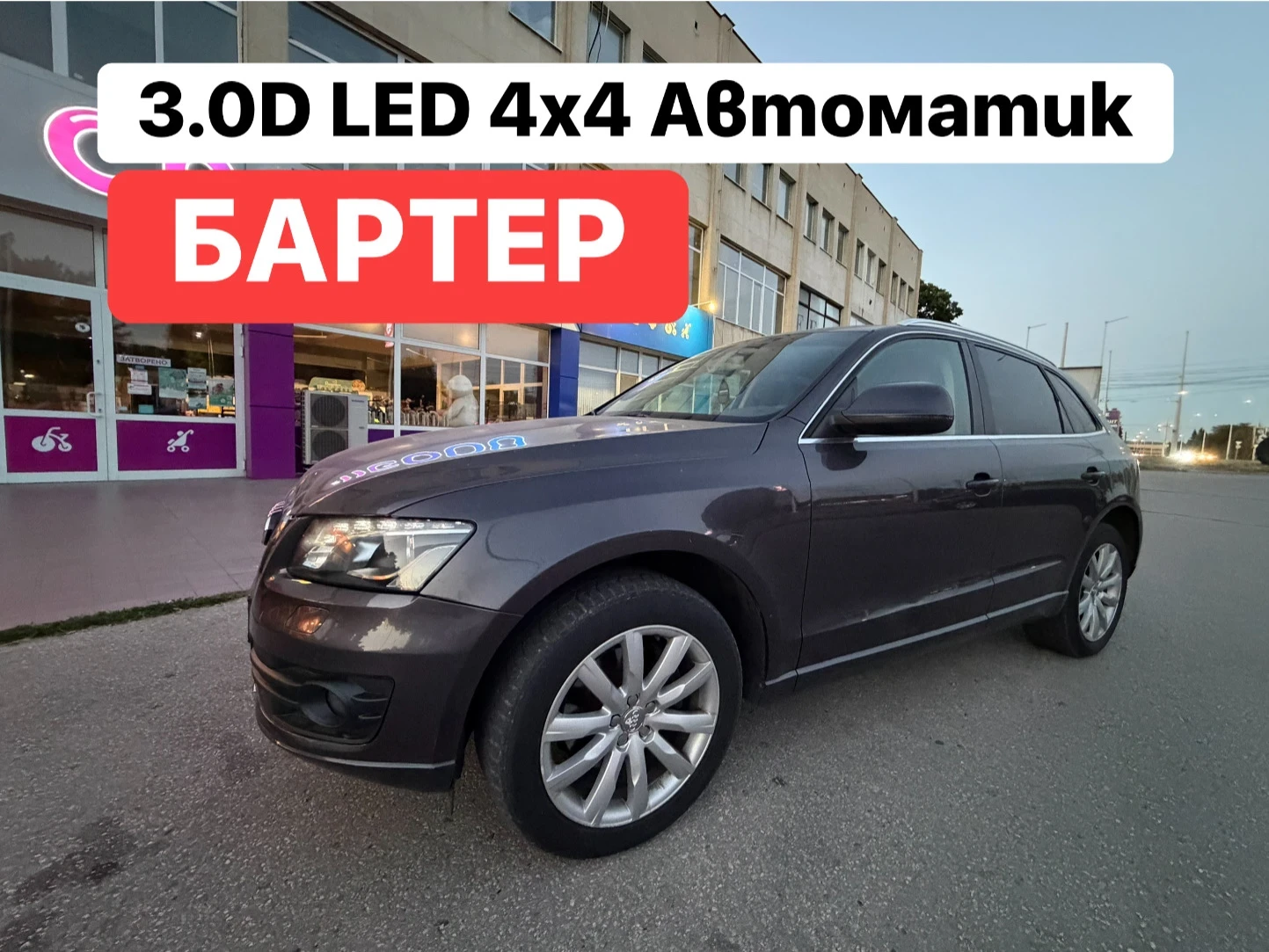 Audi Q5 3.0D* Алкантара* Кожа* Теглич