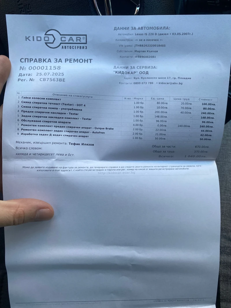 Lexus IS 220d, снимка 10 - Автомобили и джипове - 52542876