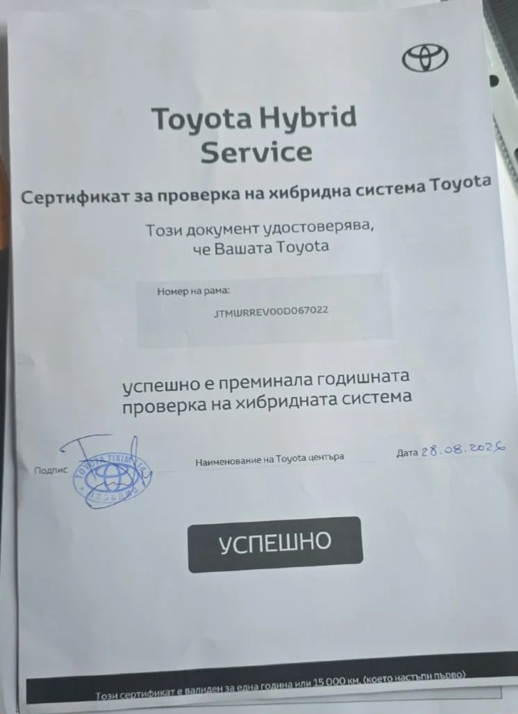 Toyota Rav4 Сервизна История Гаранция в Toyota  2, 5 Хибрид , снимка 10 - Автомобили и джипове - 55932799