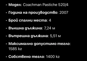 Каравана Coachmen Pastiche, снимка 14