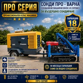 Други специализирани машини Друга Нова сондажна машина Track-SuperPro60+ компресор!, снимка 1