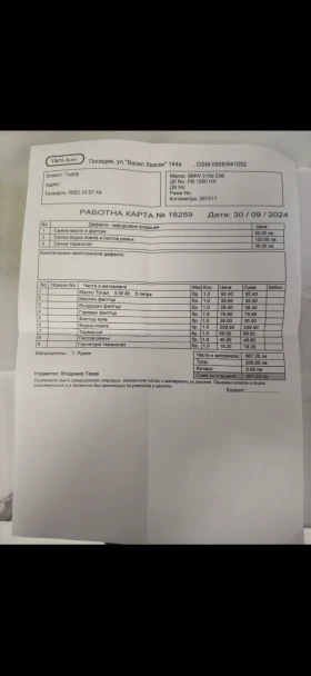 BMW 320 318d - 6800 € / 13299.64 лв. - 17424249 14