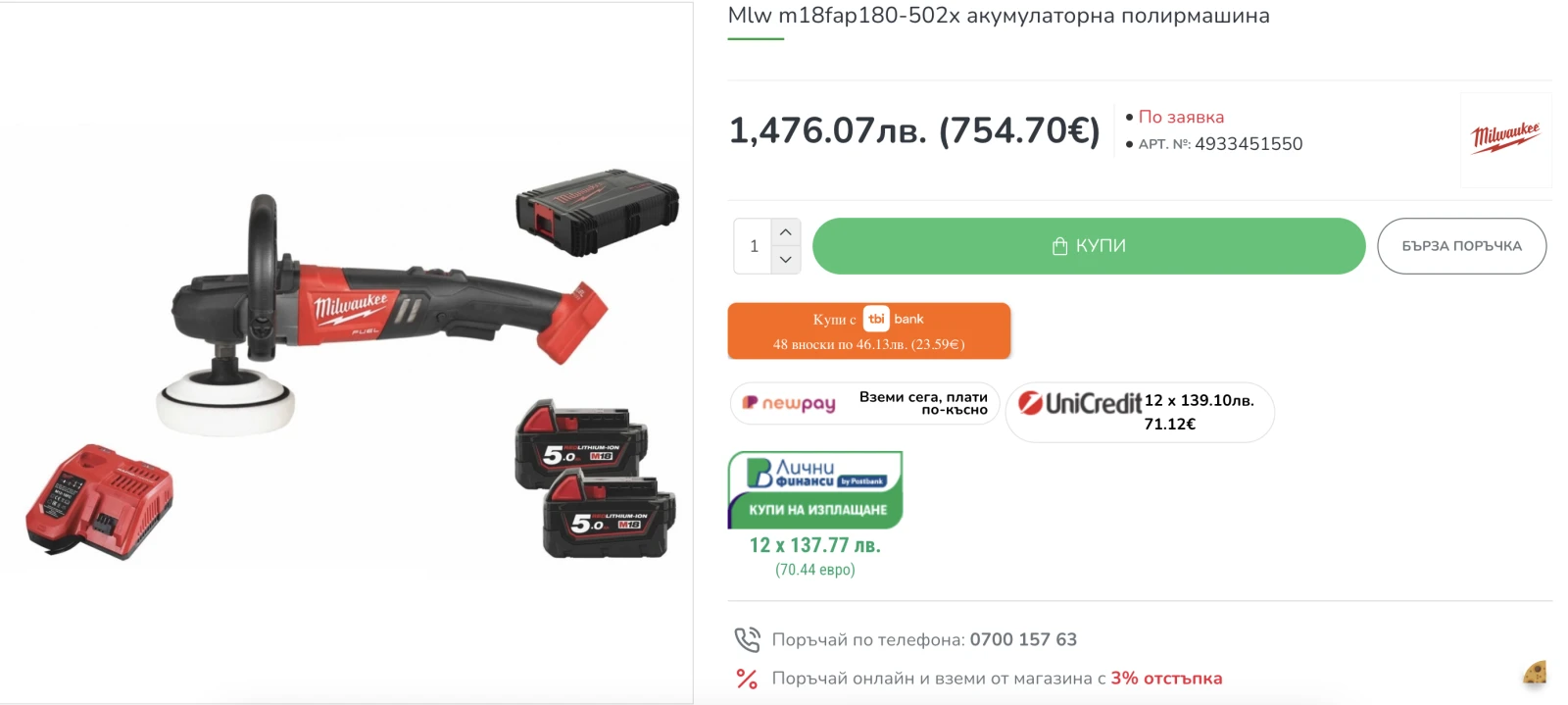 MILWAUKEE ������������ �������� ������ M18FAP180-502X 4933451550 MILWAUKEE | Mobile.bg � ����������� 1