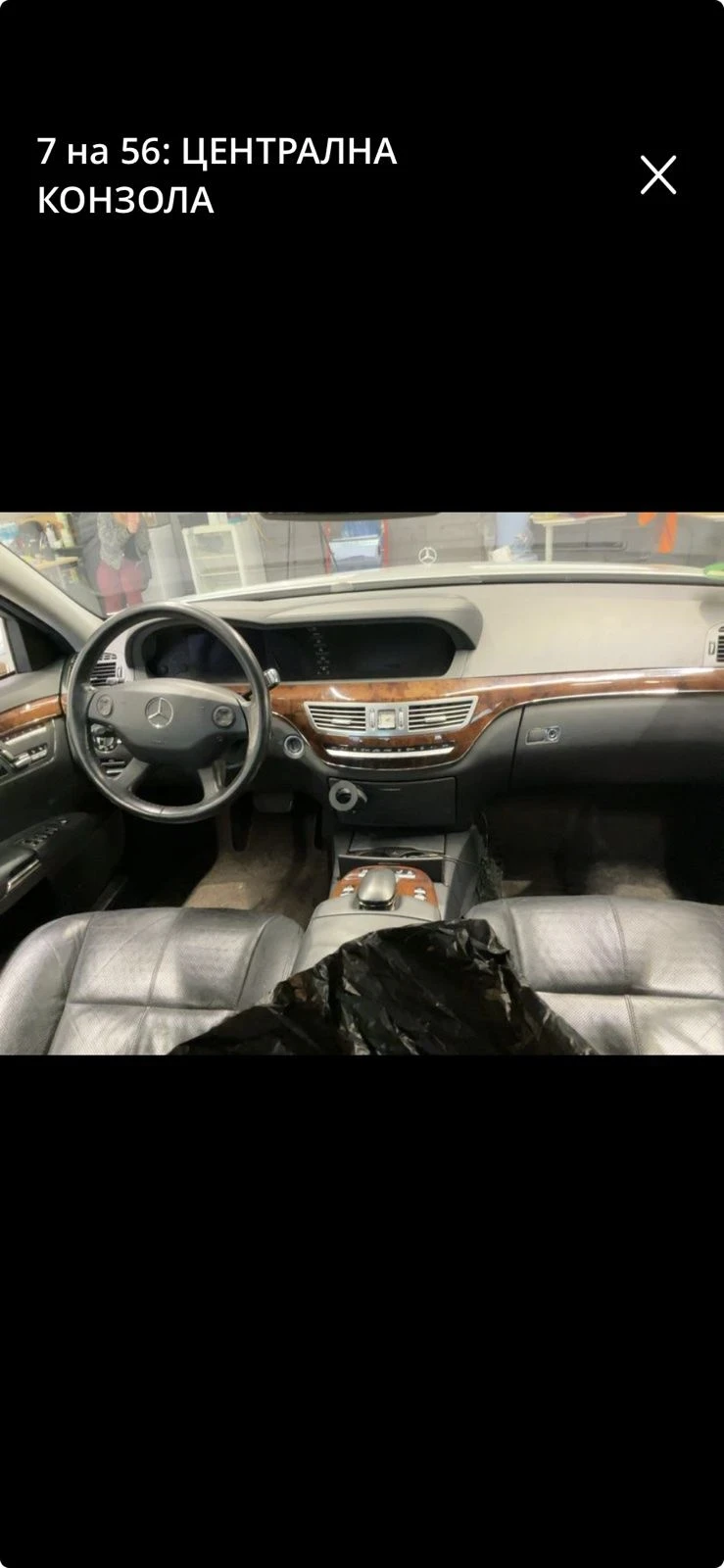 Mercedes-Benz S 550 W221, снимка 5 - Автомобили и джипове - 55688322