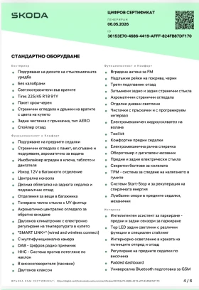 Skoda Octavia IV, снимка 15
