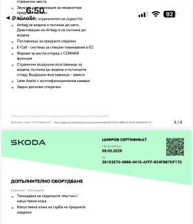 Skoda Octavia IV, снимка 13