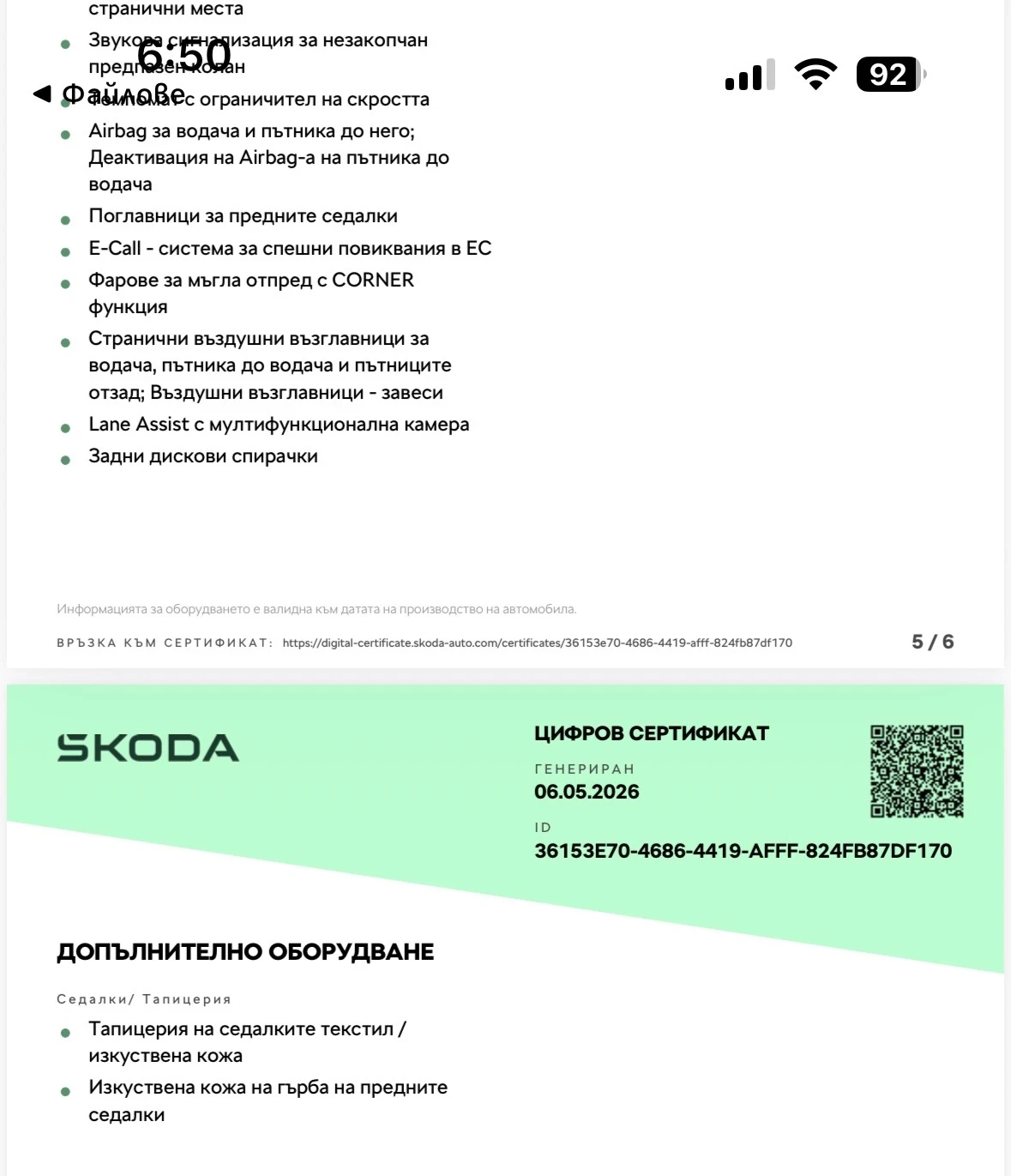Skoda Octavia IV, снимка 13 - Автомобили и джипове - 54527893