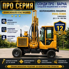 Други специализирани машини Друга Колонабивна машина самоходна PDH2.7CN85 до 2.7 м, снимка 1