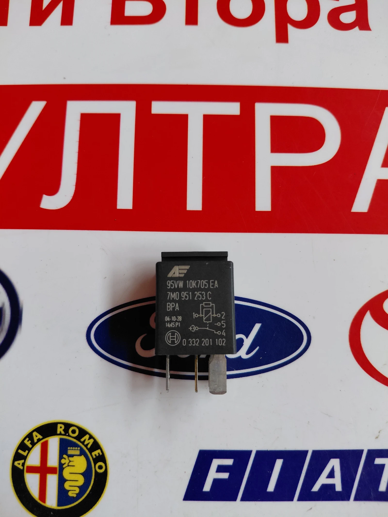 7M0951253C реле 404 за VW, AUDI, SEAT, SKODA 0332201102