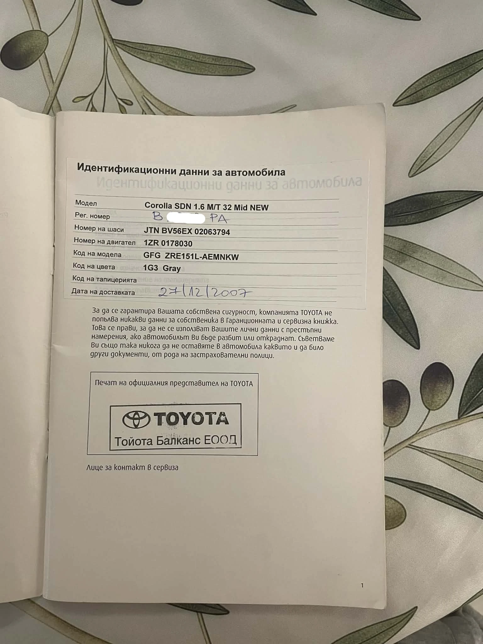 Toyota Corolla  - изображение 8