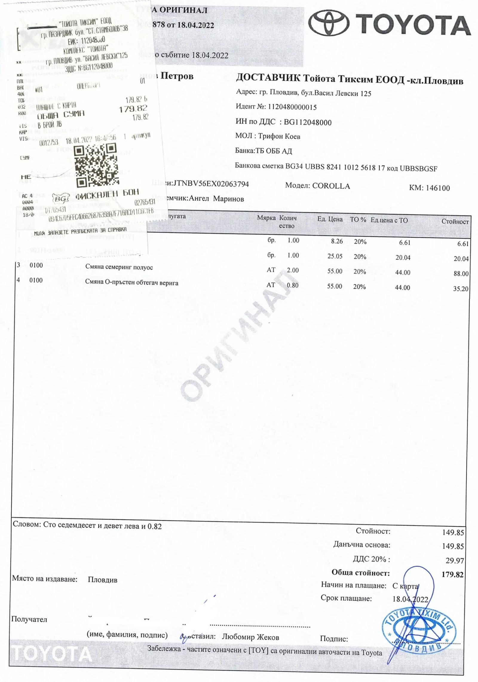 Toyota Corolla, снимка 15 - Автомобили и джипове - 53700176