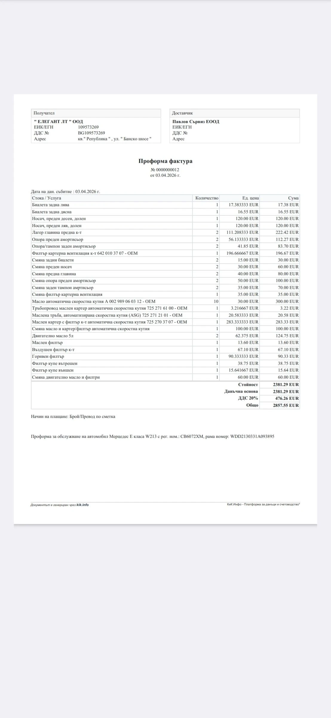 Mercedes-Benz E 350, снимка 17 - Автомобили и джипове - 54359114