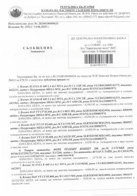 Обява за продажба на Scania R 440 ~44 640 лв. - изображение 3
