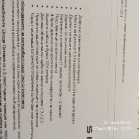 Skoda Octavia Edition | Mobile.bg � ����� ������ 12