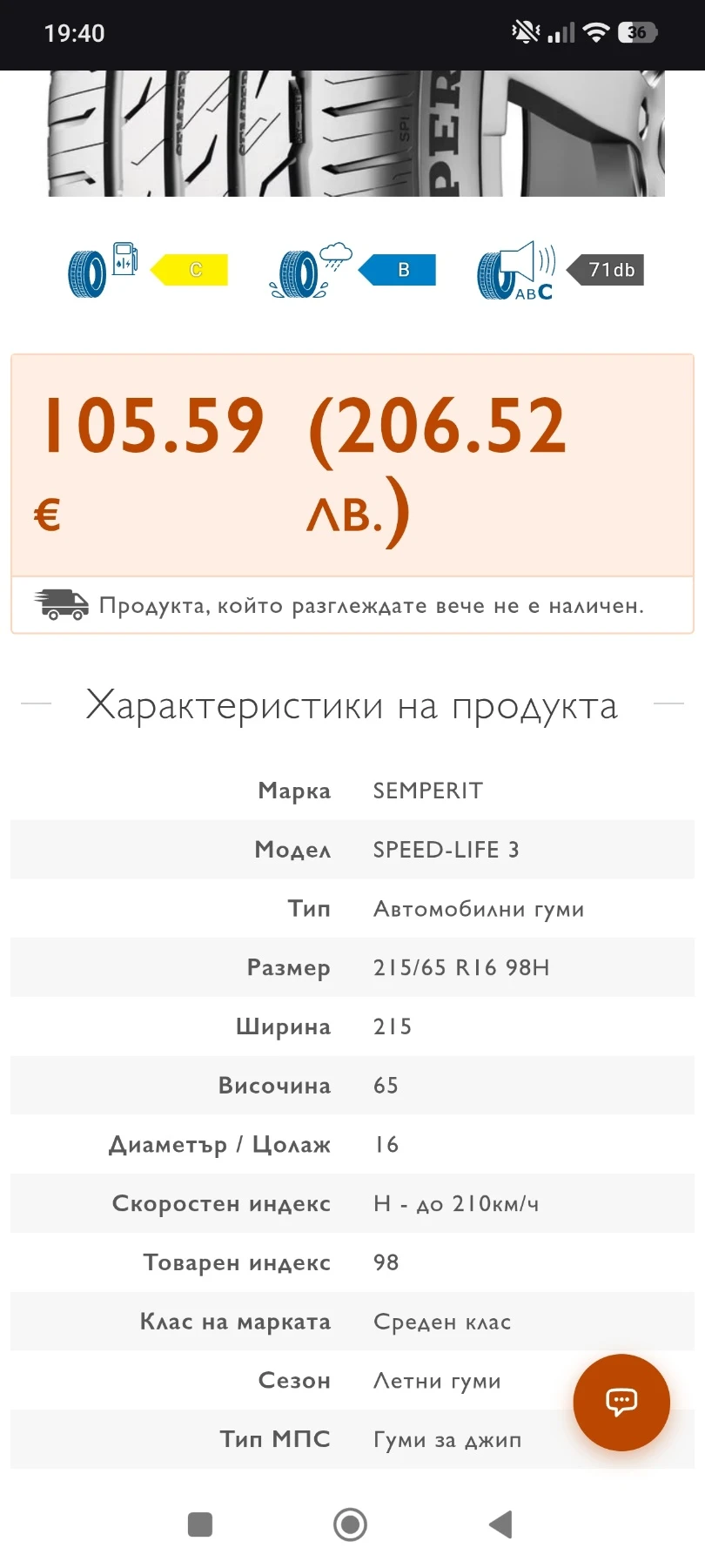 Гуми Летни 215/65R16, снимка 5 - Гуми и джанти - 54128554