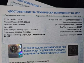 Fiat Doblo 1.3 Multijet - 4900 € / 9583.57 лв. - 20163483 9