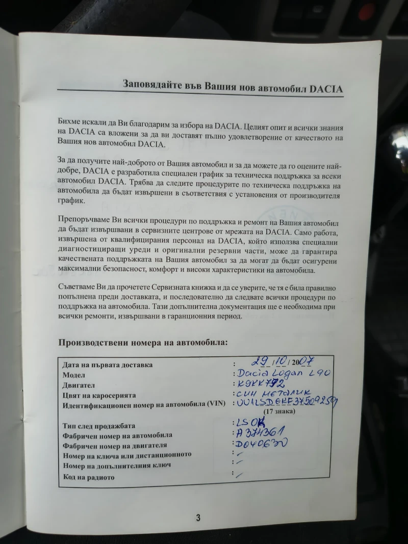 Dacia Logan 1.5dci, снимка 9 - Автомобили и джипове - 52299769