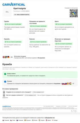 Opel Insignia OPC - 10200 € / 19949.47 лв. - 22031478 16