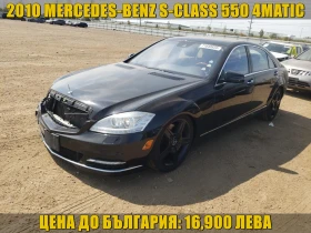 Mercedes-Benz S 550 4MATIC, снимка 1