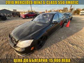  Mercedes-Benz S 550