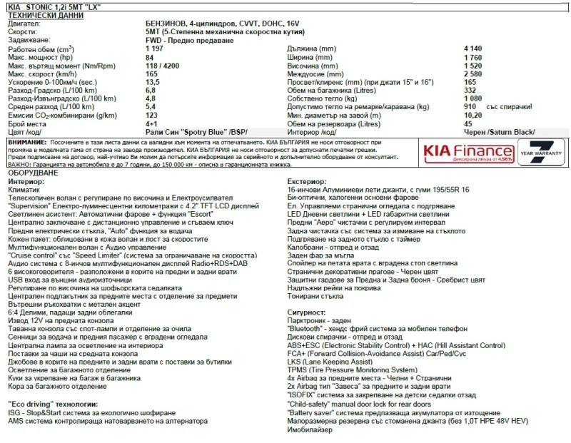 Kia Stonic 1.2, снимка 10 - Автомобили и джипове - 48800567