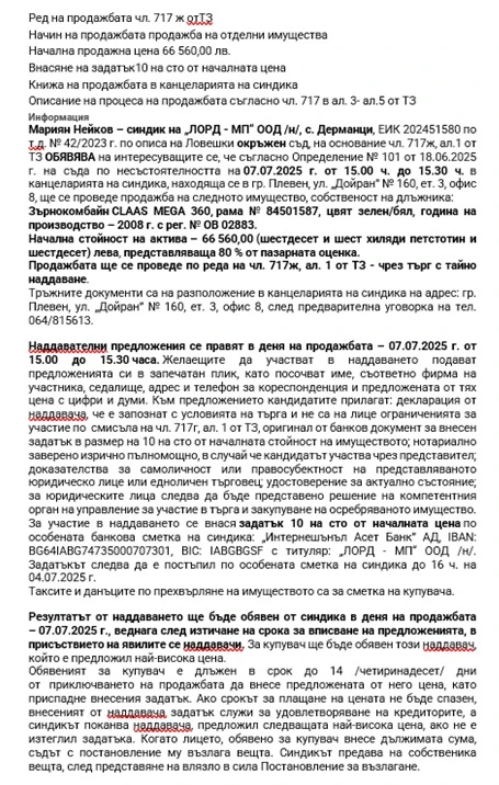 Комбайн Claas MEGA 360 - изображение 4