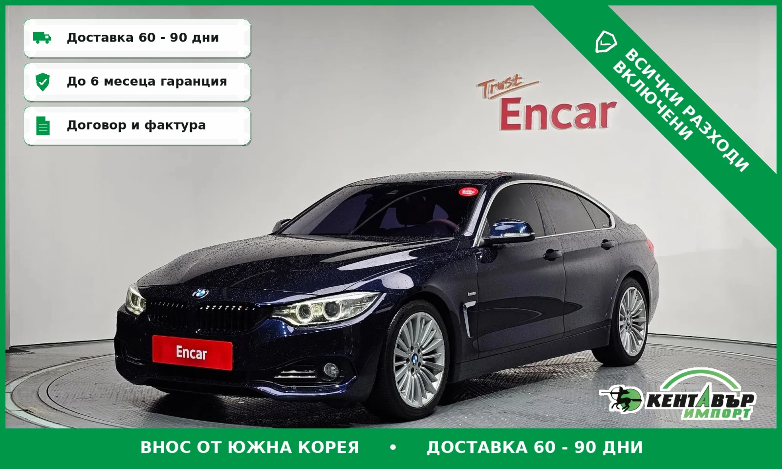 BMW 420 Кафяв салон\Head up