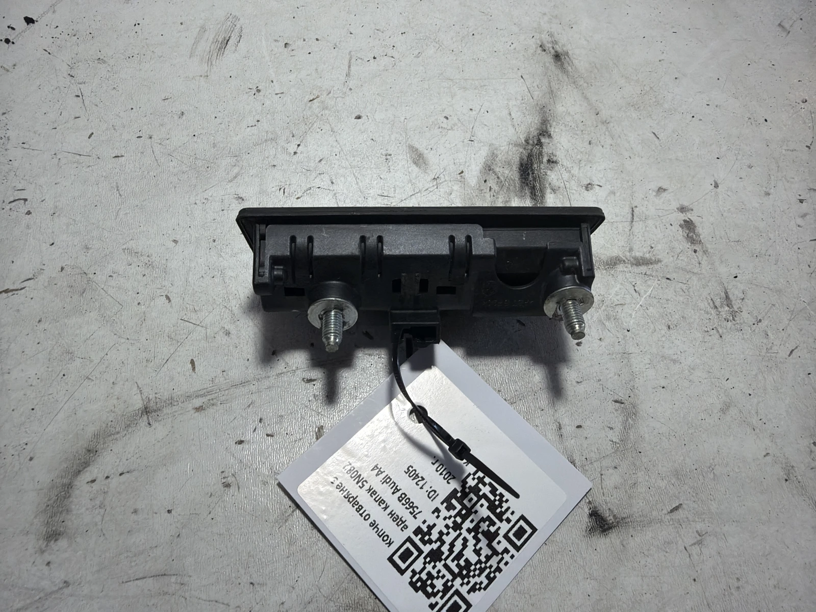 копче отваряне заден капак 5N0827566B Audi A4
