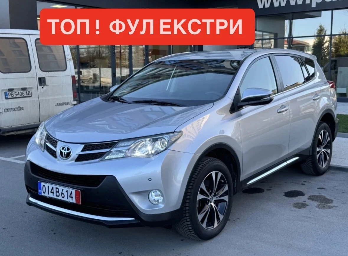 Toyota Rav4 2.0 D4D / Семеен SUV / 2015 / EURO5 / ВСИЧКИ ЕКСТР, снимка 1