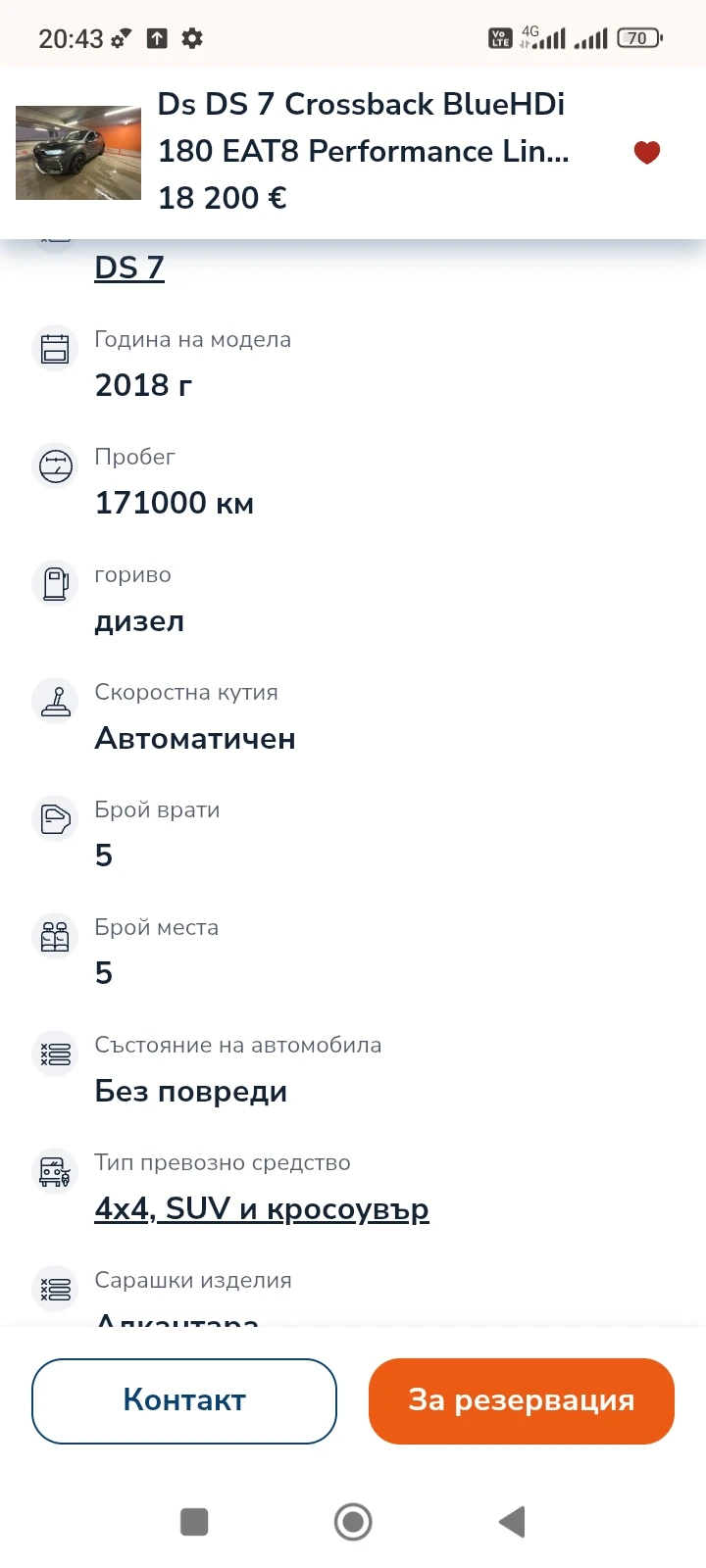 Citroen DS 7 Crossback 2.0* EAT8* PERFORMANCE* FULL , снимка 15 - Автомобили и джипове - 52698388